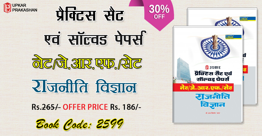 Upkar book for net exam free download